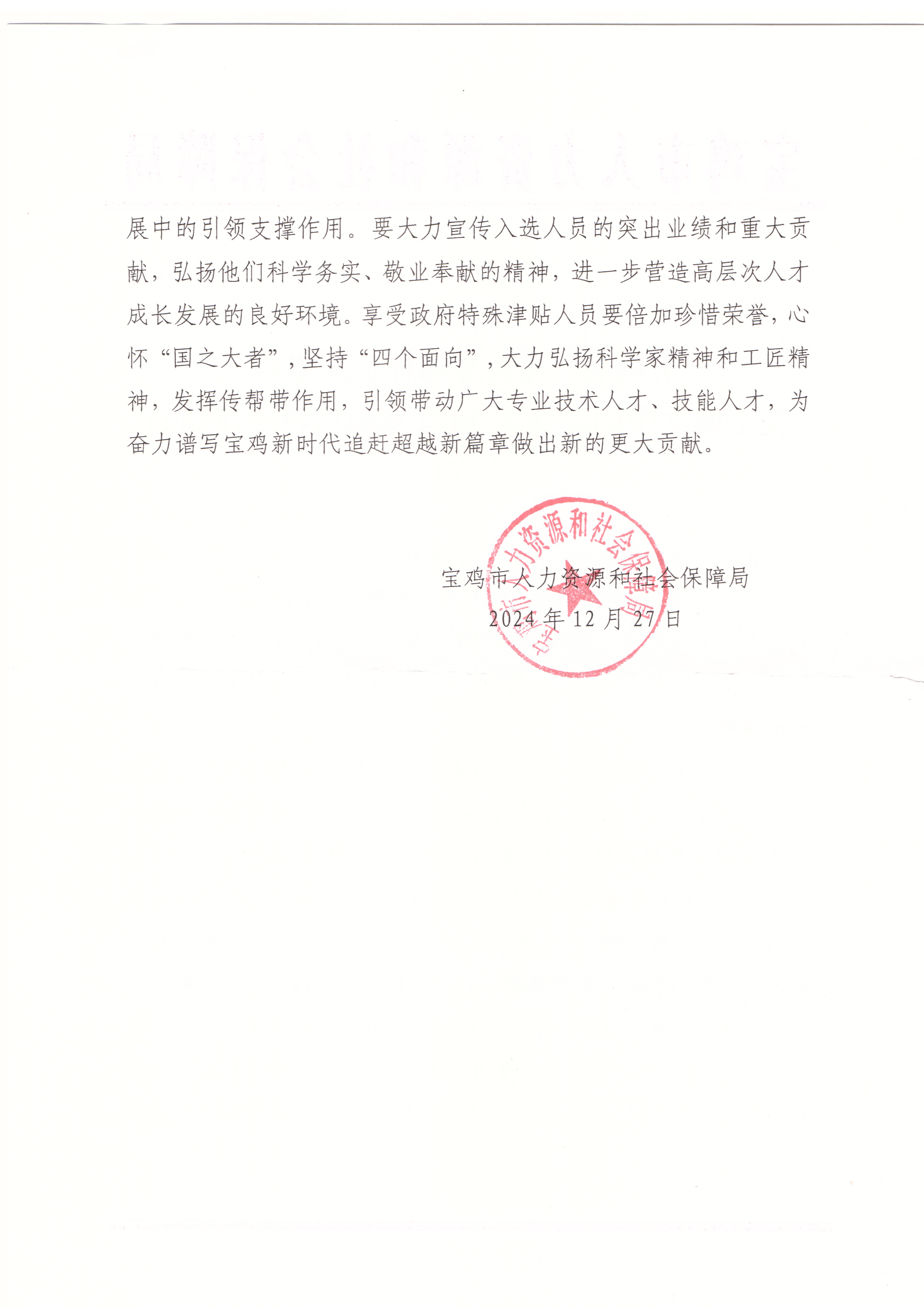 姚文中荣获2024年政府特殊津贴 彰显宝鸡赛威人才实力(图2)